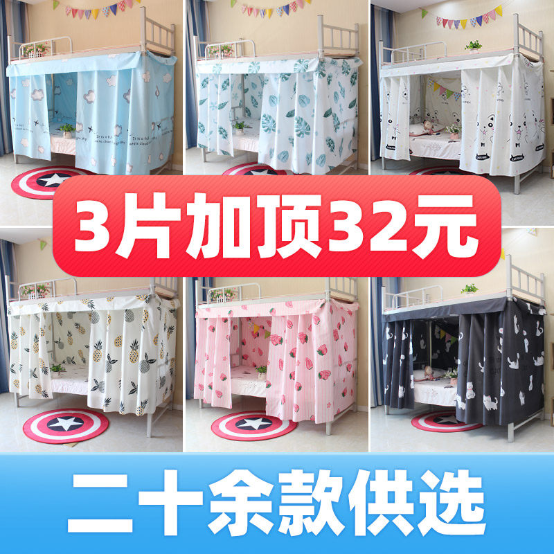 Three pieces plus top fully enclosed bed curtain student dormitory lower berth blackout princess wind upper berth windproof and soundproof curtain