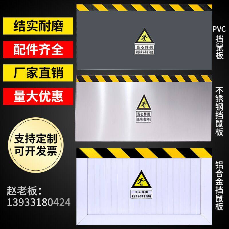pvc mouse-proof board plastic mouse-proof board stainless steel aluminum alloy power distribution room machine room granary food factory isolation baffle