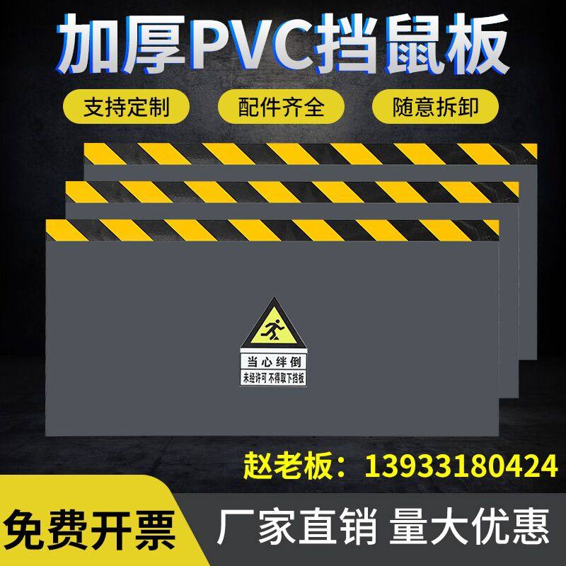 PVC rat sheet plastic plastic plastic aluminum alloy stainless steel plate distribution room machine room food factory mouse protection plate