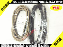 适用05-13年款奥德赛车门门框密封条车身密封胶条RB1 RB3车门胶条