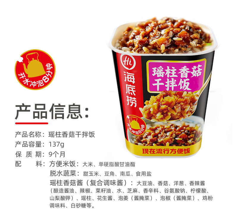 火锅季】137g海底捞瑶柱香菇拌饭优质大米，鲜香味美- 瑞和泰食品