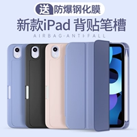 Применимо к Apple iPad2021 Защитная крышка с слотом для ручки 10.2air5/4 Flat Shell Pro11 -дюймовая новая Mini6 Anti -Slip № 9/8 Генерация подушек безопасности Soft 10,5 Три -размер 3 % сгиба 3 Smart Leather Case 89