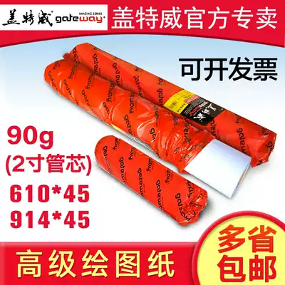 Gateway Advanced Drawing A1Engineering Drawing A0 Architectural Design Roll Paper 90g Plotter 914*45