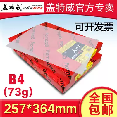 Getway B4 sulfuric acid paper plate transfer paper copy drawing drawing paper B4 tracing paper 257 * wax paper for 364 printing