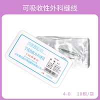 Коллагеновая линия 4-0 [2 см*10 корней]