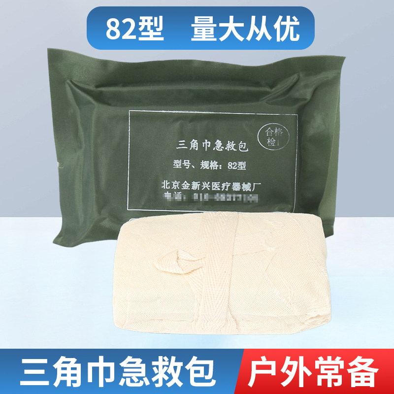 压缩医用三角巾急救包82型户外登山探险急救用品应急包培训应急包