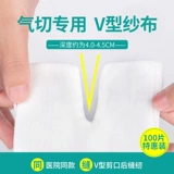 Магазин возвращается в четырехлетний старый магазин, чтобы разрезать марлевый блок марле, трахея отрезана, одноразовая дезинфекция V -обратная швейная мера.