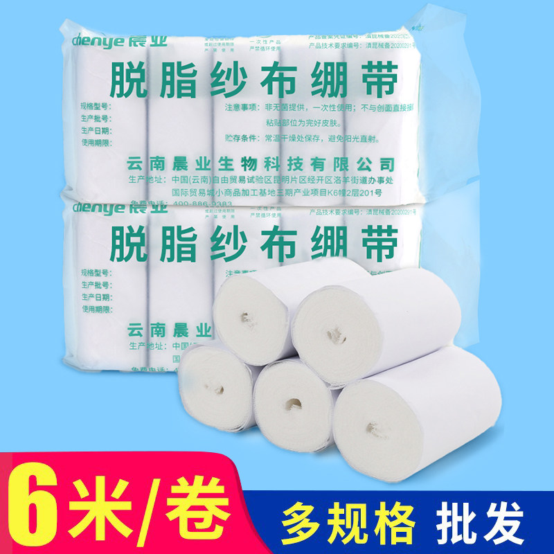 晨业纱布医用脱脂棉卷摔伤固定手术伤口护理绷带绑带