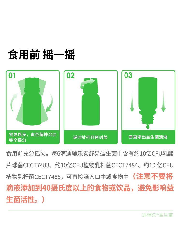 dipro旗舰店迪辅乐成人益生菌