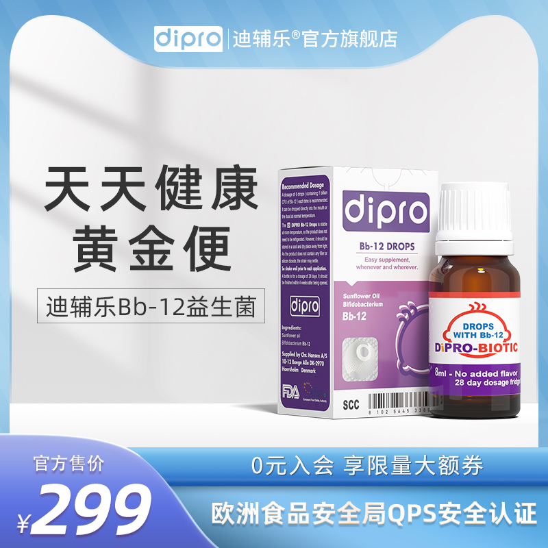 dipro bb12 Chr Hansen probiotic Infant baby Newborn baby children gastrointestinal drops