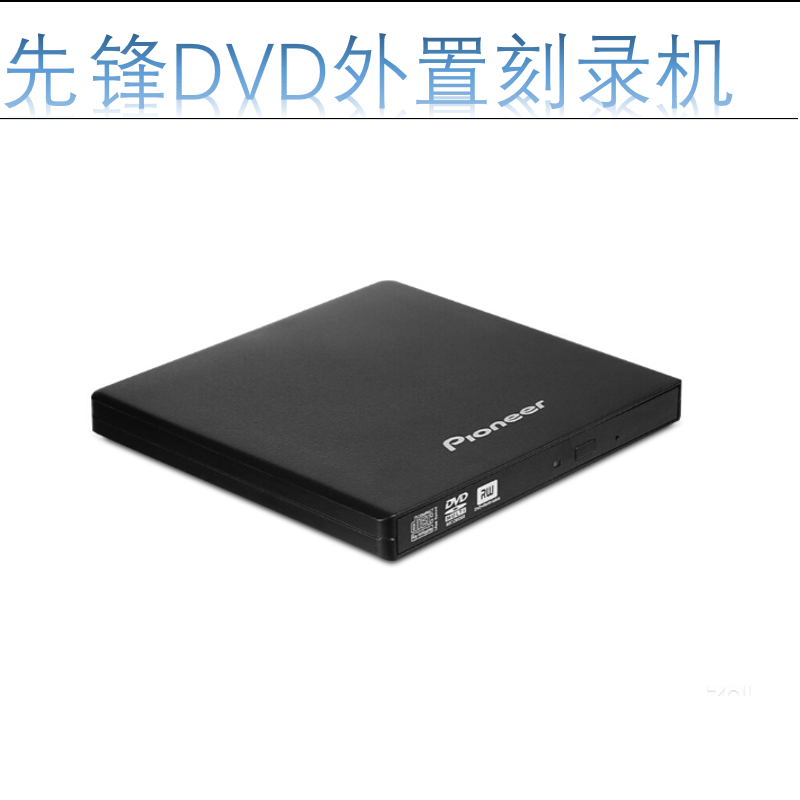 Pioneer DVR-XU01 DVD external burner USB2 0 CD DVD USB Burner USB burner ultra-thin USB powered
