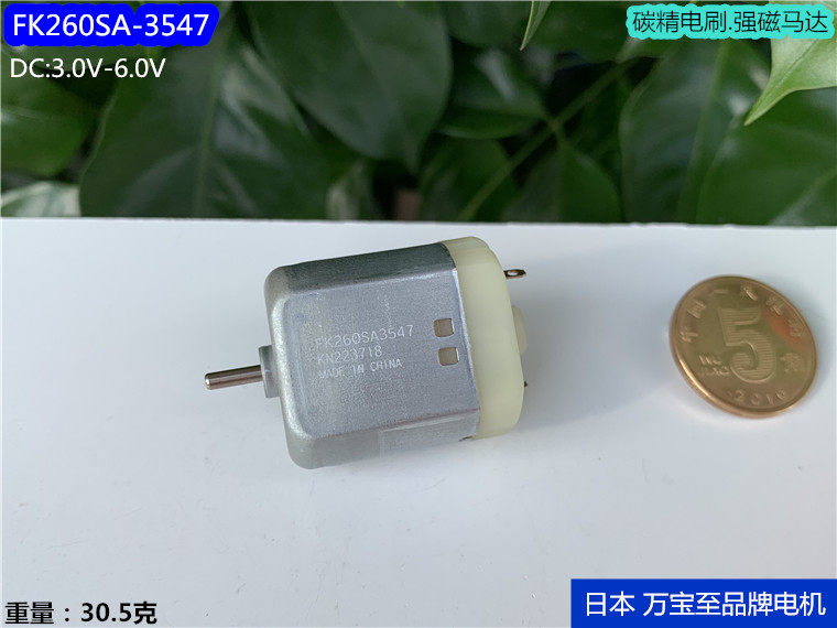 Imported FK260SA micro DC carbon brush motor high-speed high-torque 3V-6V razor toy motor