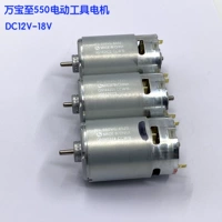 万宝至 RS-550VC-8520 7525 6532 12V-18V Электрический инструмент 550 DC Motor 550 DC Motor