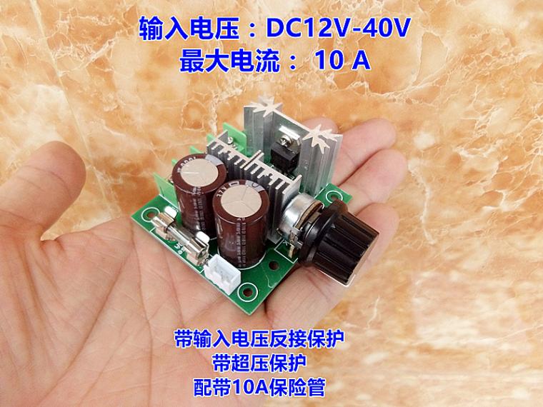 PWM DC motor governor 12V 24V 30V 40V controller maximum current 10A