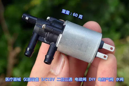 DC, автоматический электромагнитный клапан, 12v, тройник, электроуправление