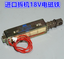 Imported disassembly locking mechanism electromagnet Placement Machine 18v electromagnet suitable for 18-24v DC
