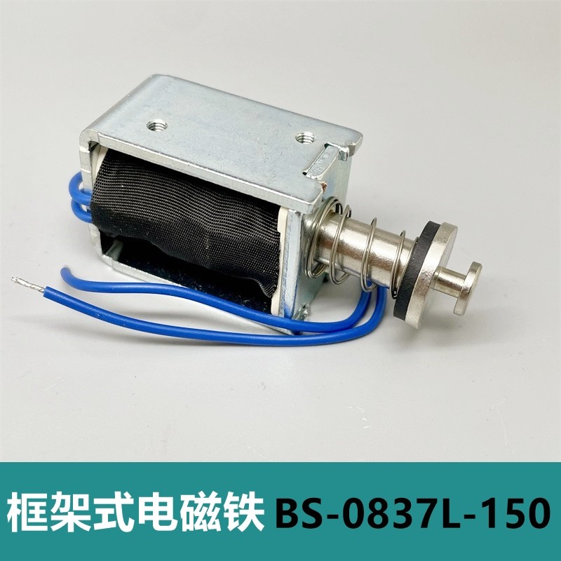 全新0837L推拉式电磁铁框架式电动伸缩杆直流12伏高品质评价- 淘宝网