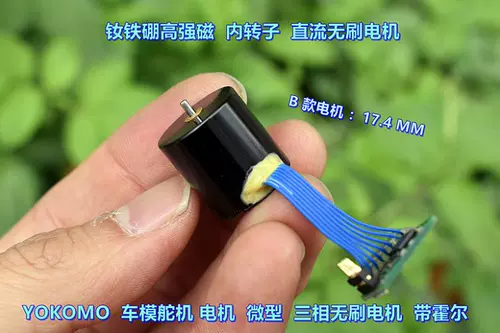 Модель автомобиля yokomo модель двигателя двигателя руля миниатюра внутреннего ротора мотор с зал с тарелкой железного бора высокой силой магнитной