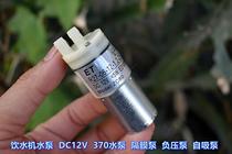 Water dispenser pump DC12V 370 pump diaphragm pump self-priming pump