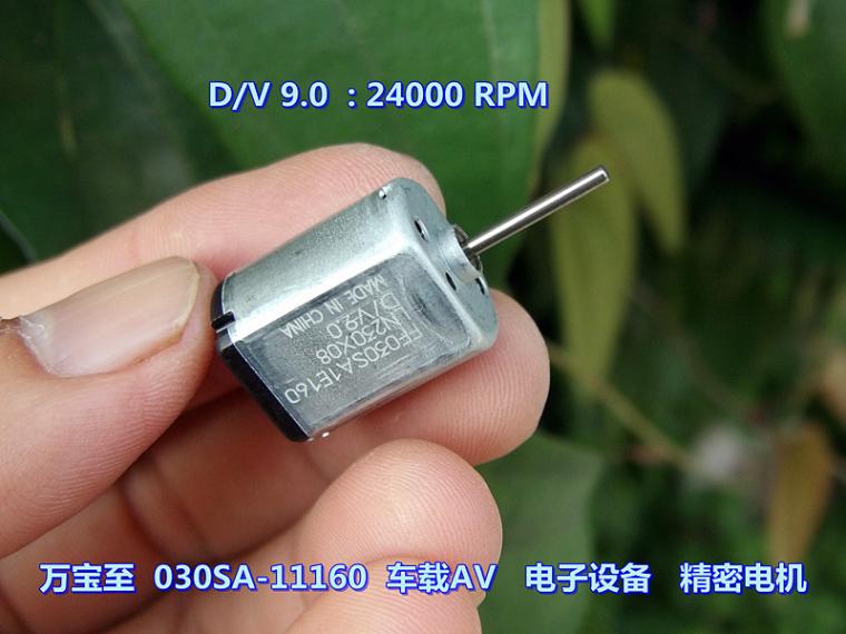 Wanbao to 030 motor DC9V Audio-visual equipment Precision instruments Micro motor silent commercial quality