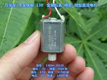 Marlboro 130SH Precious Metal Brush DC3V-6V Metal Back Cover Precision Micro DC Motor