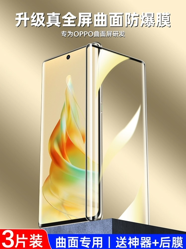 Opporeno5pro Mobile Philp Film Reno9 Memdered Film Reno6/7 Мобильный телефон Reno8pro+полная экрана 4SE/3 Новый OppofinDX3 Изогнутый Pro Ten Findx2x5 версия POR Film 5g