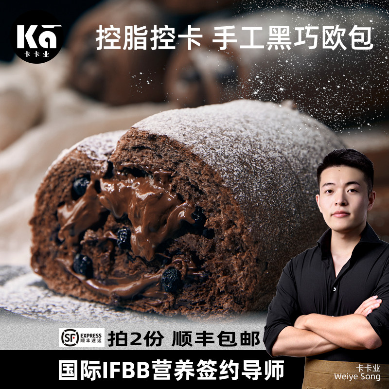 Ka imported dark chocolate mellow blueberry no added sucrose whole wheat bread European package breakfast meal replacement card industry