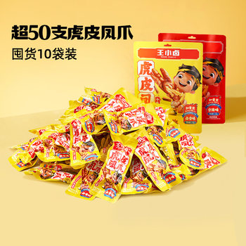 [Great Value Stockpile]Wang Xiaolu Tiger Skin Chicken Feet 210g 10 Bags, Delicious Chicken Feet, Satisfying Cravings, New Year Snacks, Leisure Food