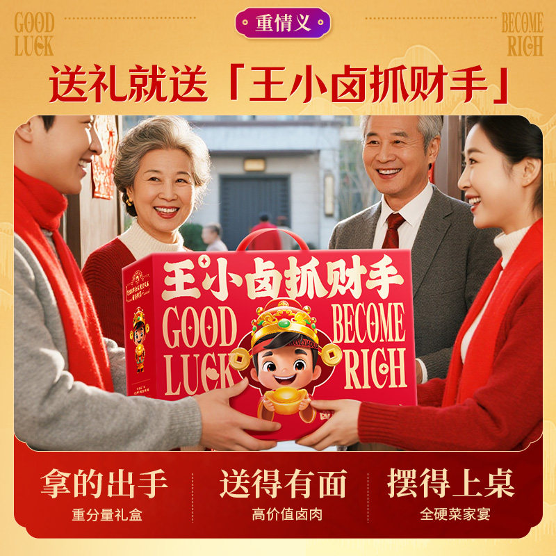 [Sister K New Year's Festival]Wang Xiaolu Gift Box Bring-In-The-Money Gift Meat Gift Set Chicken Feet 1540G-Y