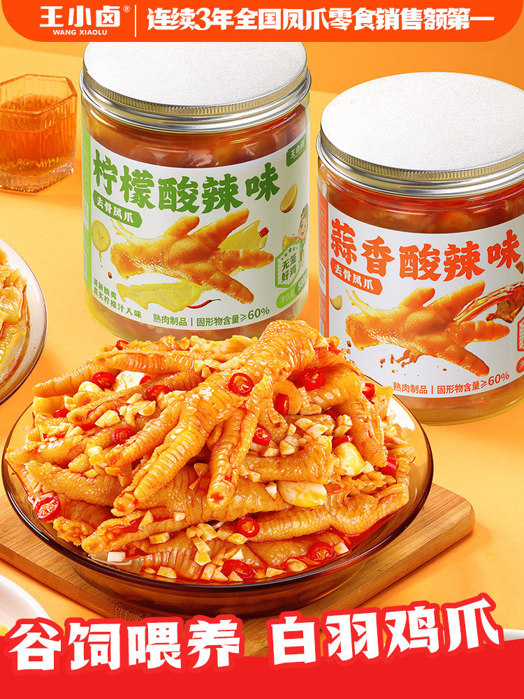 Wang Xiaolu Boneless Chicken Feet Lemon Sour and Spicy Garlic Flavor Snack, Boneless Chicken Feet for Drinking, Snack for Watching Dramas, Leisure Snack