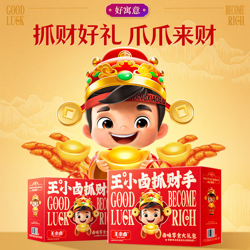 [Super New Year's Festival] Wang Xiaolu New Year Gift Box 1540g Gift Set Tiger Skin Chicken Feet Snack Pack-Y