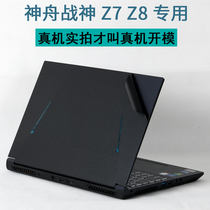 Application of Shenzhou HASEE Wargod Z8-DA7NP15 6-inch DA5NP gaming notebook Z7T computer 2022 new 12 generation shell sticker body frosted protective film