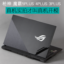 SUSTech 2021 Magic 4ROG Gun God 5PLUS Player Country G733Q Notebook G713Q Sticker 17 3 Inch G732 Computer 3PLUS Shell 731