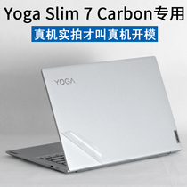 Applicable Lenovo Yoga Slim7Carbon 14ACN6 computer C630 C630 13Q50 fuselage 13S shell 2022 new protective film 14C Ying