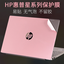 HP HP Star 13-AN notebook 15 6 inch war 66G1G2G3 generation 99 shell 14S sticker CE body DP0004AU protective film CS youth version DY