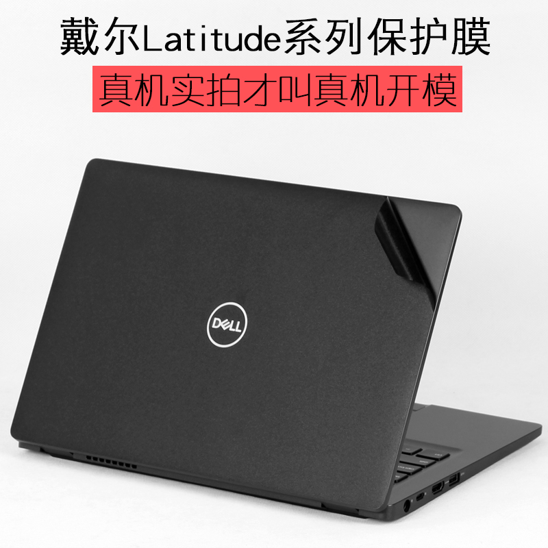 Suitable for 13Dell7420 Dell 7520 Latitude3420 Zhirui5411 Notebook 3511 Sticker 14-Inch 7320 Computer 3460 Body 3520 Shell 5310 Protective Film 5410