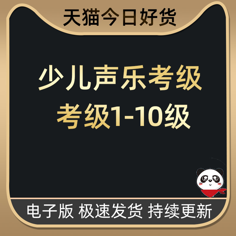 Early Childhood Vocal Test Examination 1-10 Class Teaching Case Accompaniment Van Singing Children Base Introductory Vocal Audio Course Information Template Electronic Material Professional Teaching Design Repertoire Content Basics