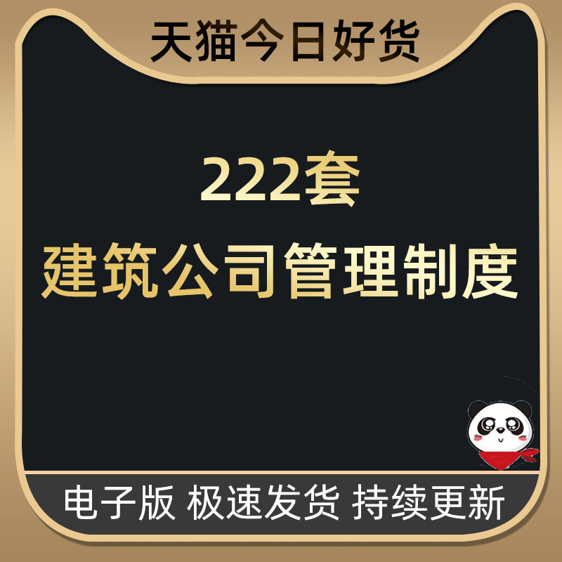 Construction Engineering Company Internal management system stencil electronic version Corporate staff manual Personnel rules and regulations Information case electronic version Professional complete model Upper wall Regulations Construction site All