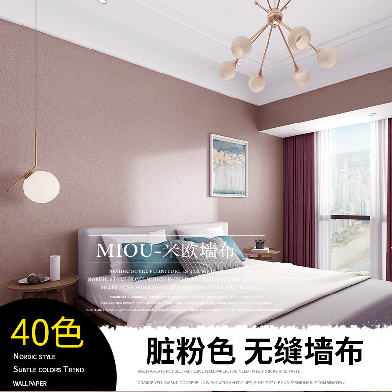 Dirty pink wall covering seamless whole house high-end light luxury living room wall covering modern minimalist bedroom girl children's room wall covering