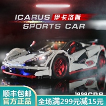 Yuxing Lego mechanical group McLaren Icarus electric remote control adult difficult assembly building block toy