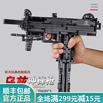 Yuxing Lego Woods submachine gun can even fire assembled building blocks gun chicken gun weapon boy educational toy
