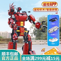 Yuxing Lego deformation car electric remote control red robot boy assembly building blocks childrens toy model