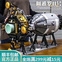 Apollo 11 lunar module assembly model Saturn 5 space launch vehicle building blocks Adult toys LEGO