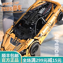 Yuxing McLaren 720S remote control sports car Lego technology mechanical assembly building blocks adult difficult toy model