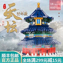 Yuxing Beijing Temple of Heaven Prayer Hall Chinese style architecture street view Adult difficult assembly building block toy legao