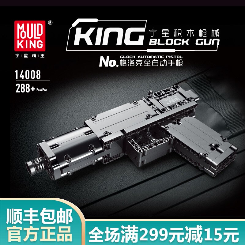 Yuxing Glock automatic pistol Chicken-eating equipment can fire assembled building blocks gun Boy World War II toy Lego