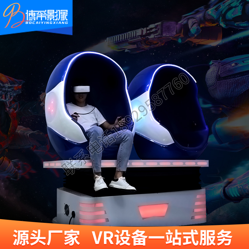 VR double egg chair interactive platform vr large entertainment somatosensory single player experience hall amusement equipment