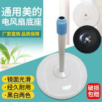  Midea Gree electric fan base chassis Universal fs40 original original floor fan chassis screw accessories