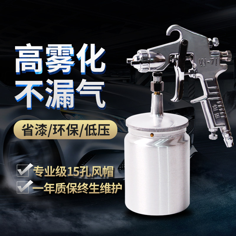W71 Pneumatic spray gun up and down pot spray gun car leather sheet metal furniture small paint coating spray tool