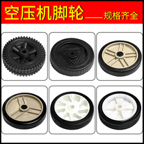 Air compressor caster rubber wheel foot pad muffler open assembly oil-free silent air pump air compressor accessories